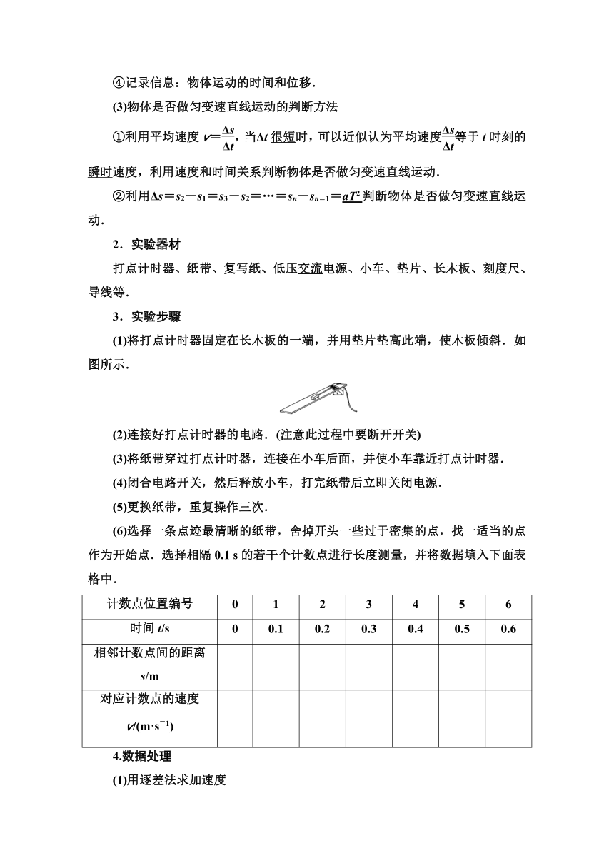 第2章   第3节　实验中的误差和有效数字 第4节　科学测量：做直线运动物体的瞬时速度Word版含解析