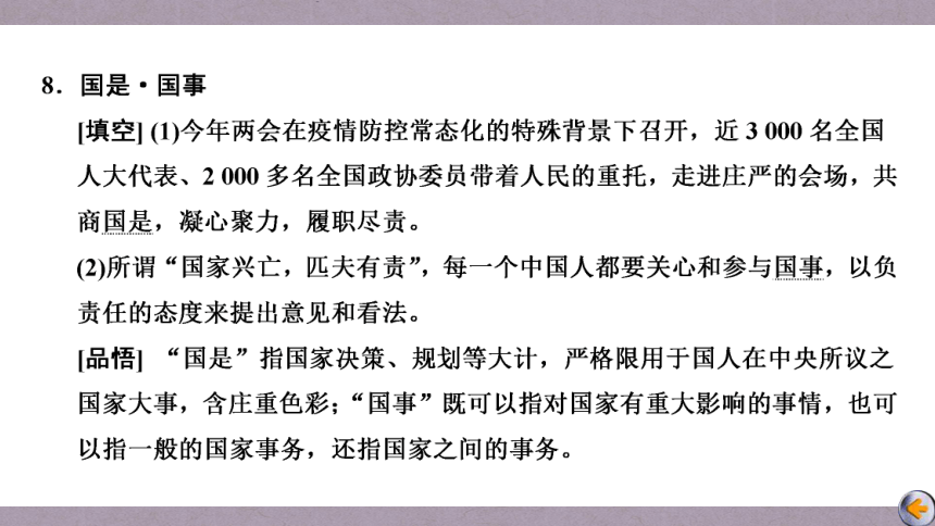 2023届高三语文一轮复习课件：练中辨明易混实词（29张PPT)