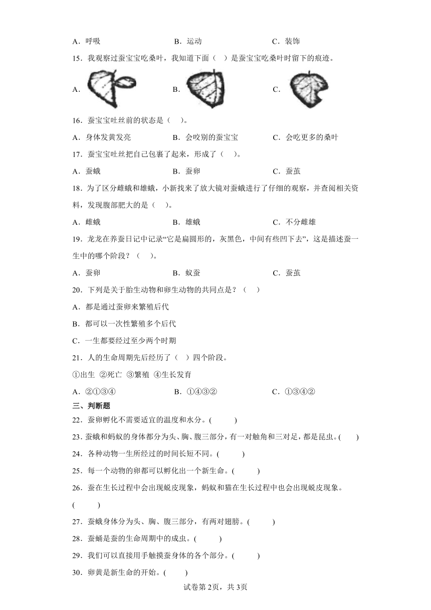 第二单元动物的一生期末复习卷（三）（含答案）三年级科学下册（教科版）