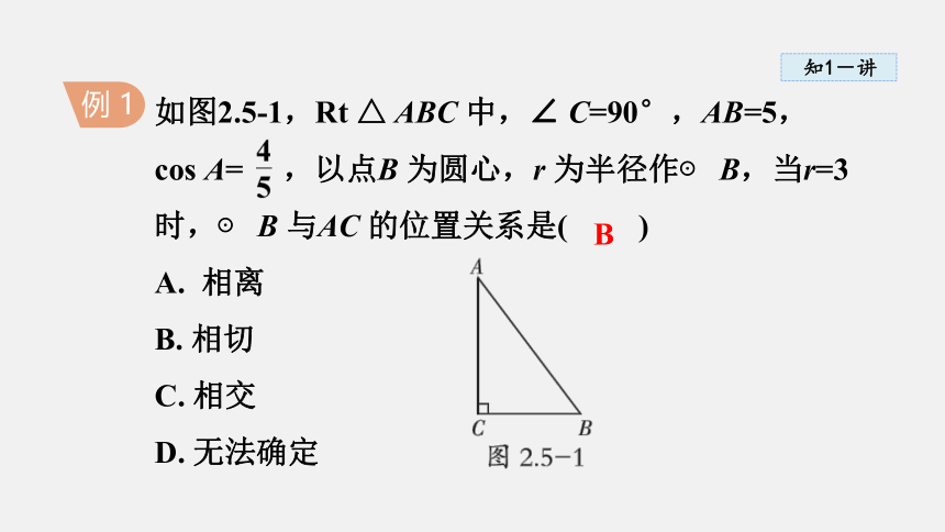 湘教版九年级下册 2.5直线与圆的位置关系 （共61张）