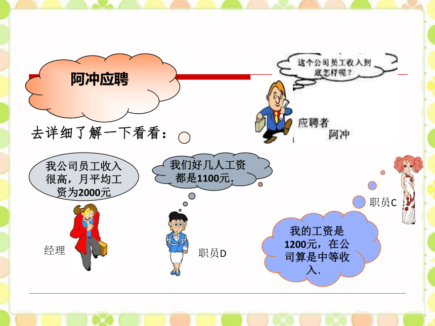 冀教版数学九年级上册 23.2中位数和众数 课件  (共24张)