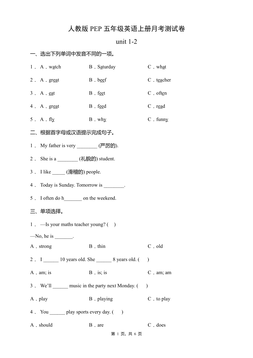 人教版PEP五年级英语上册月考测试卷-Unit 1-2（含答案）