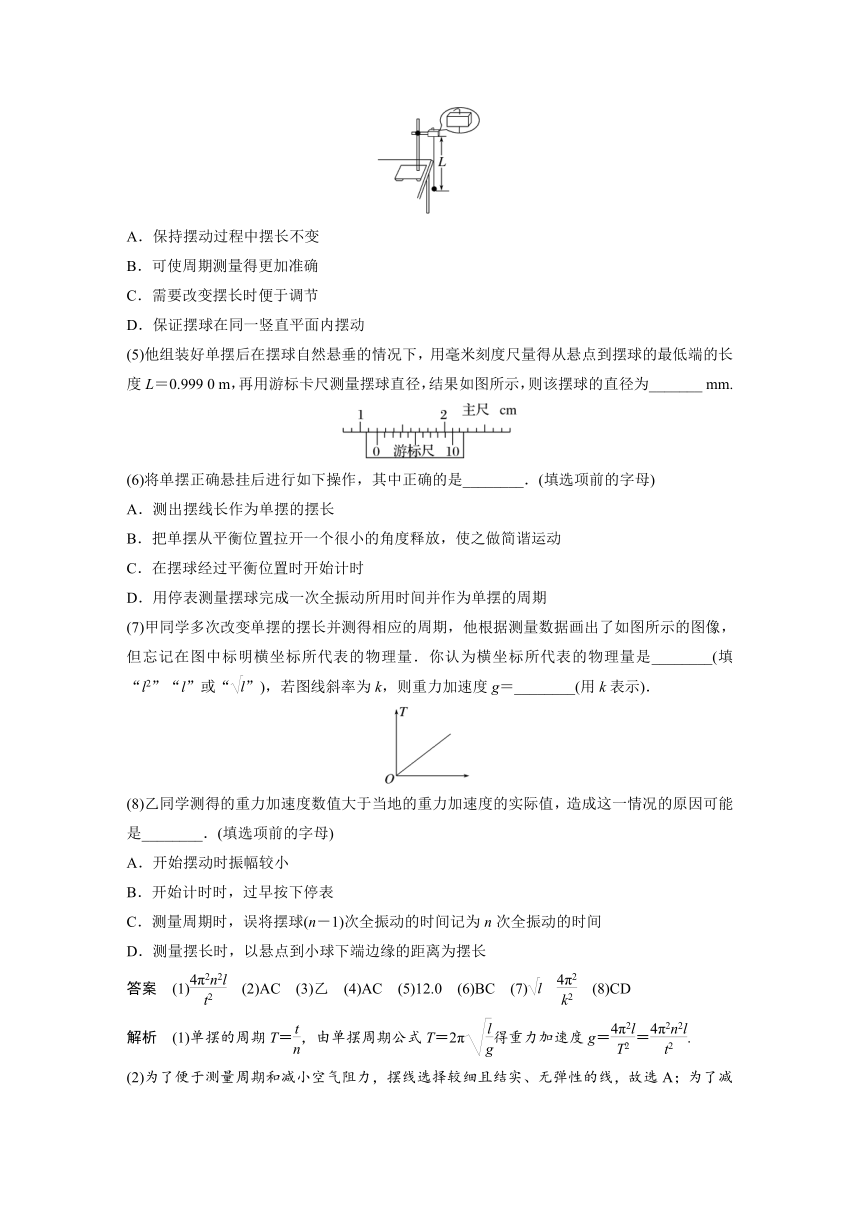 2023年江苏高考 物理大一轮复习 第十三章 实验十二　用单摆测量重力加速度的大小（学案+课时精练 word版含解析）