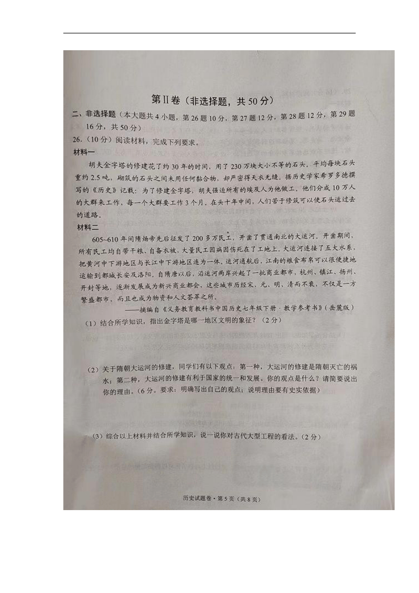 2022年云南省中考历史真题（图片版，无答案）