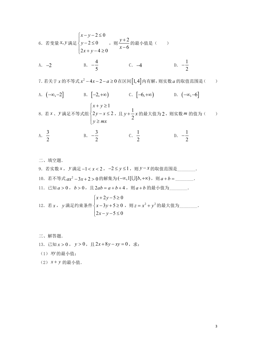 人教A版 高中数学高二上学期寒假作业（文）3 不等式（含解析）