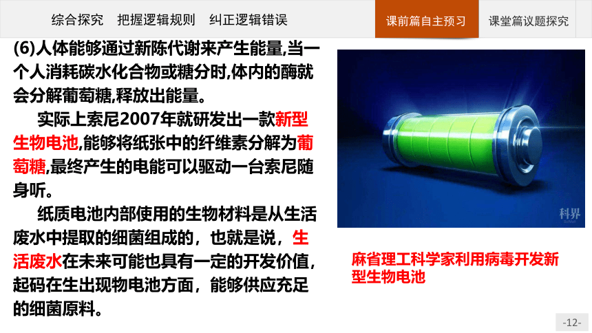 第2单元 综合探究把握逻辑规则 纠正逻辑错误 课件-2021-2022学年高中政治统编版选择性必修3(共31张PPT)