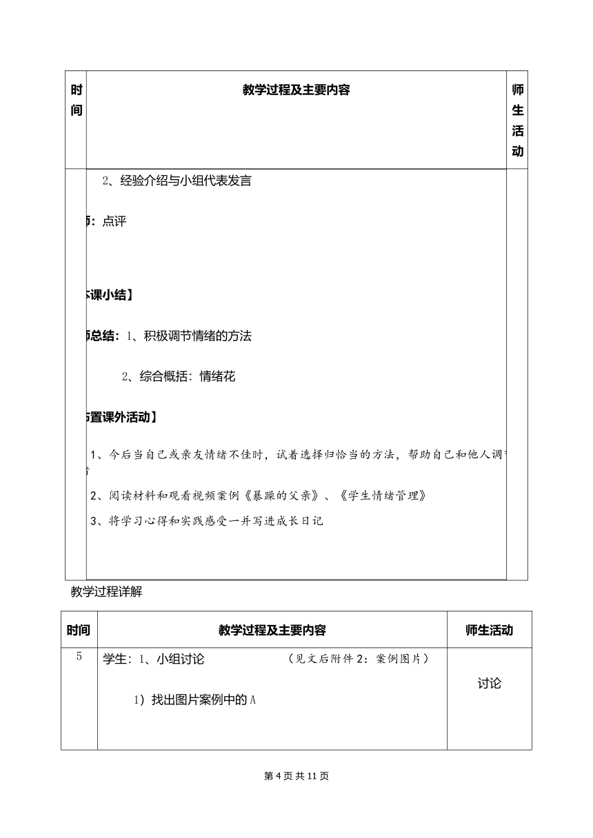 七年级主题班会 揭开情绪的面纱 教案（表格式）