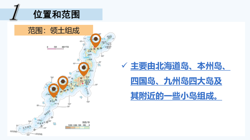 7.1 日本 两课时 课件(共45张PPT)-2022-2023学年七年级地理下学期人教版