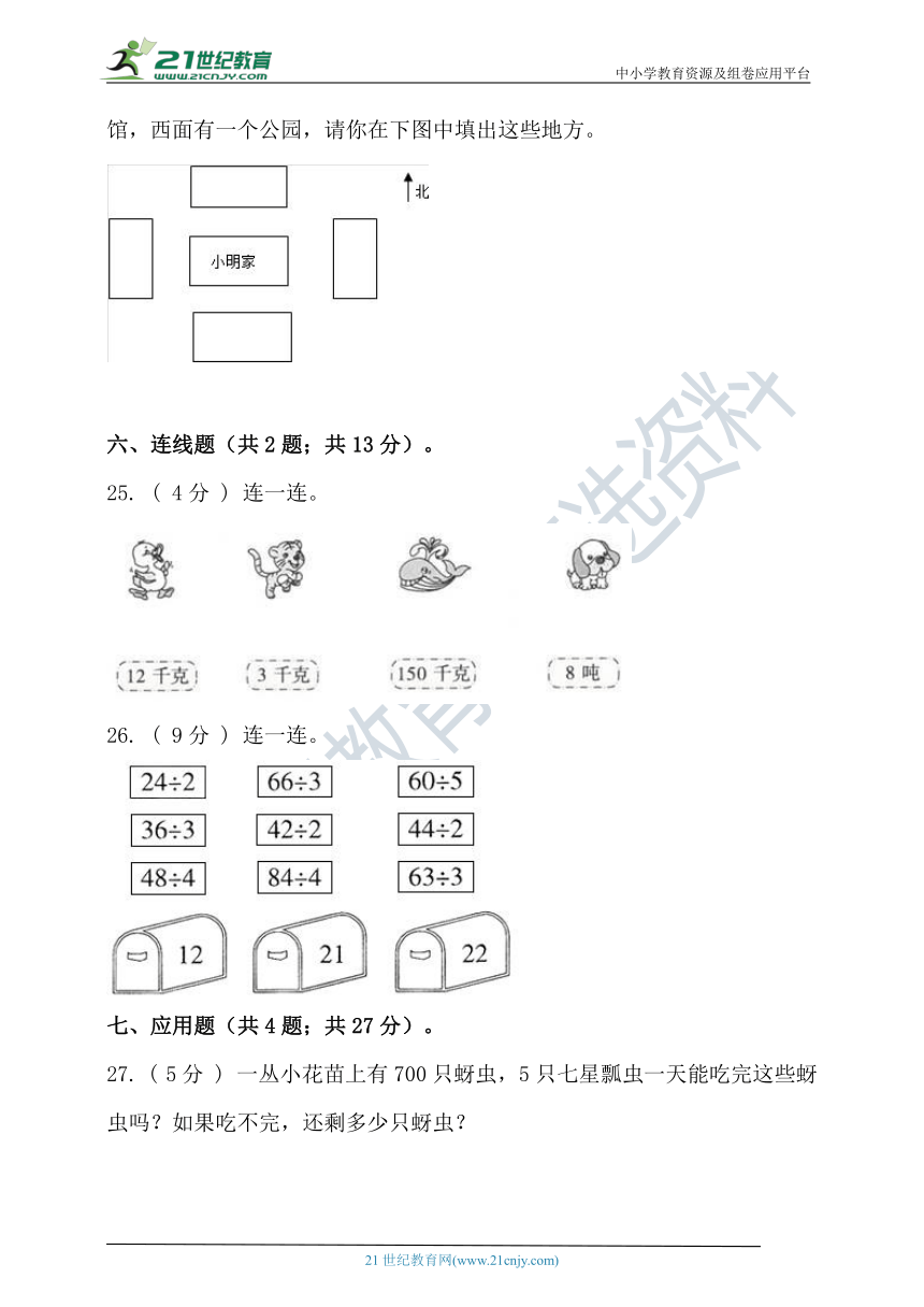 西师大版2020-2021学年度第一学期三年级数学期中检测（含答案）