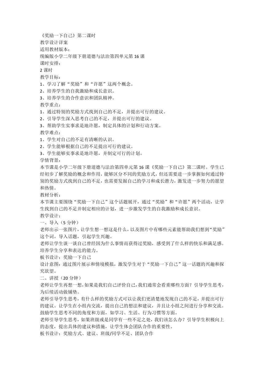 部编版道德与法治二年级下册4.16《奖励一下自己》第二课时 教案