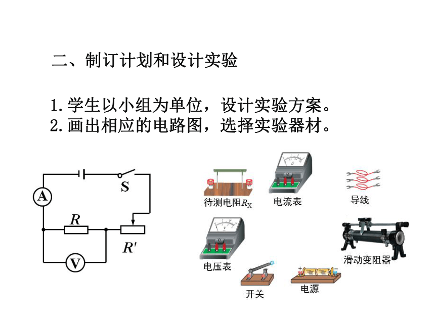 17.3电阻的测量 17.4 欧姆定律在串、并联电路中的应用课件（共27张PPT)