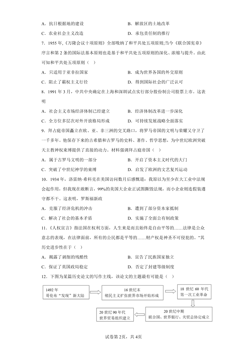 2023年宁夏银川市第十中学中考二模历史试题（含解析）