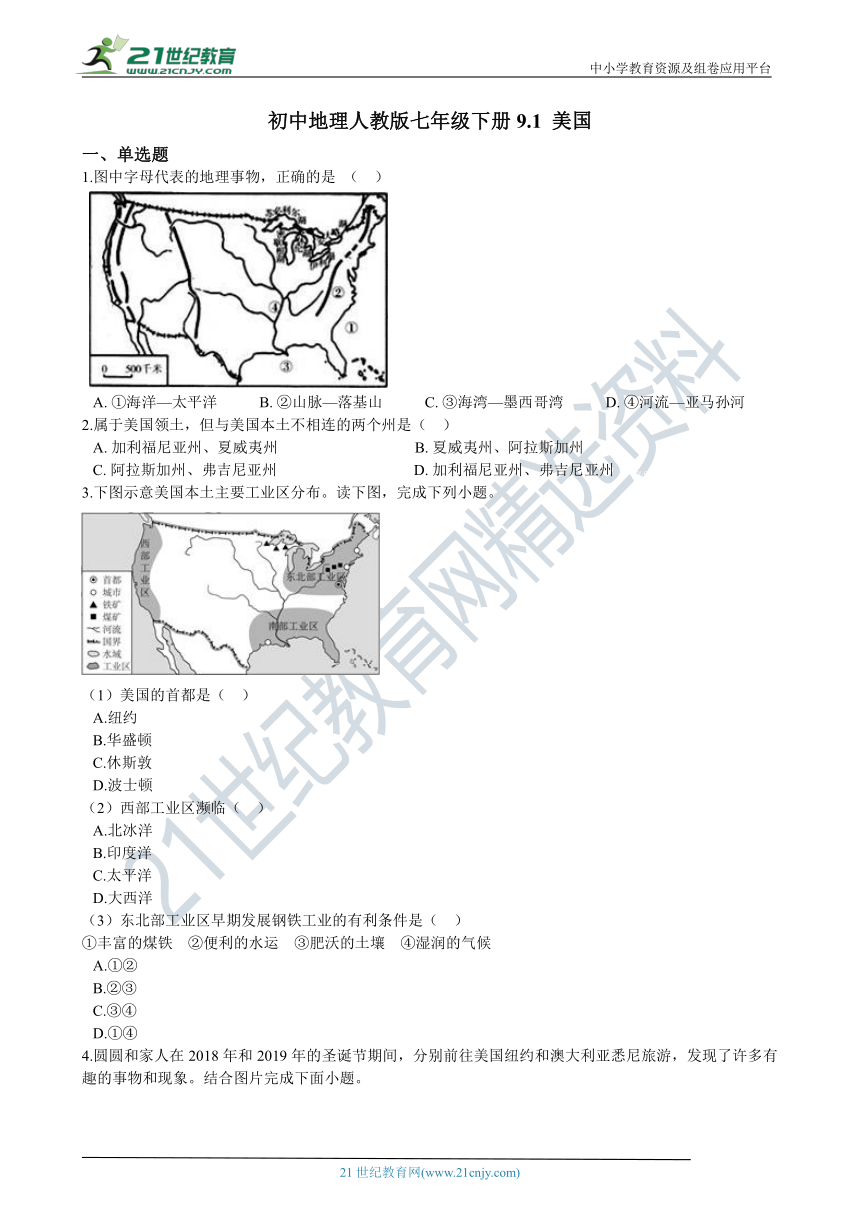 初中地理人教版七年级下册9.1 美国 同步练习（含解析）