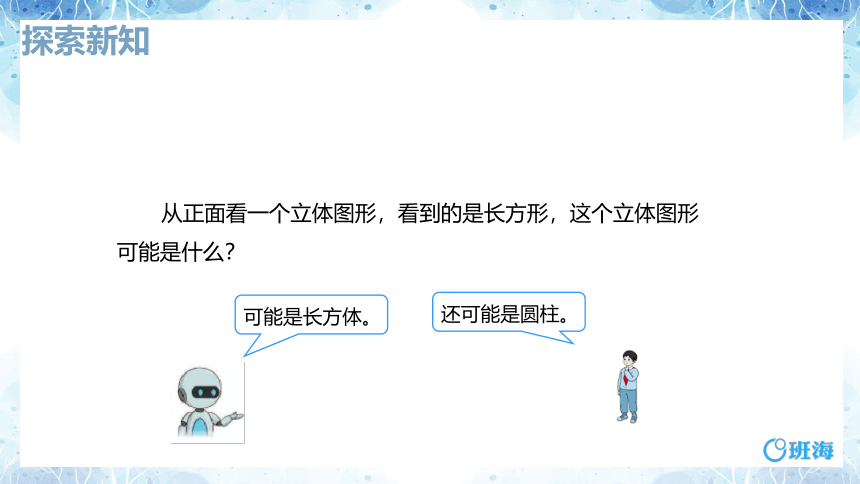 人教版(新)二上 第五单元 2.观察几何体【优质课件】