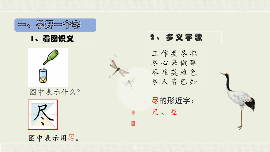 统编版二年级上册8 古诗两首 生字讲解+书法指导 课件（51张）