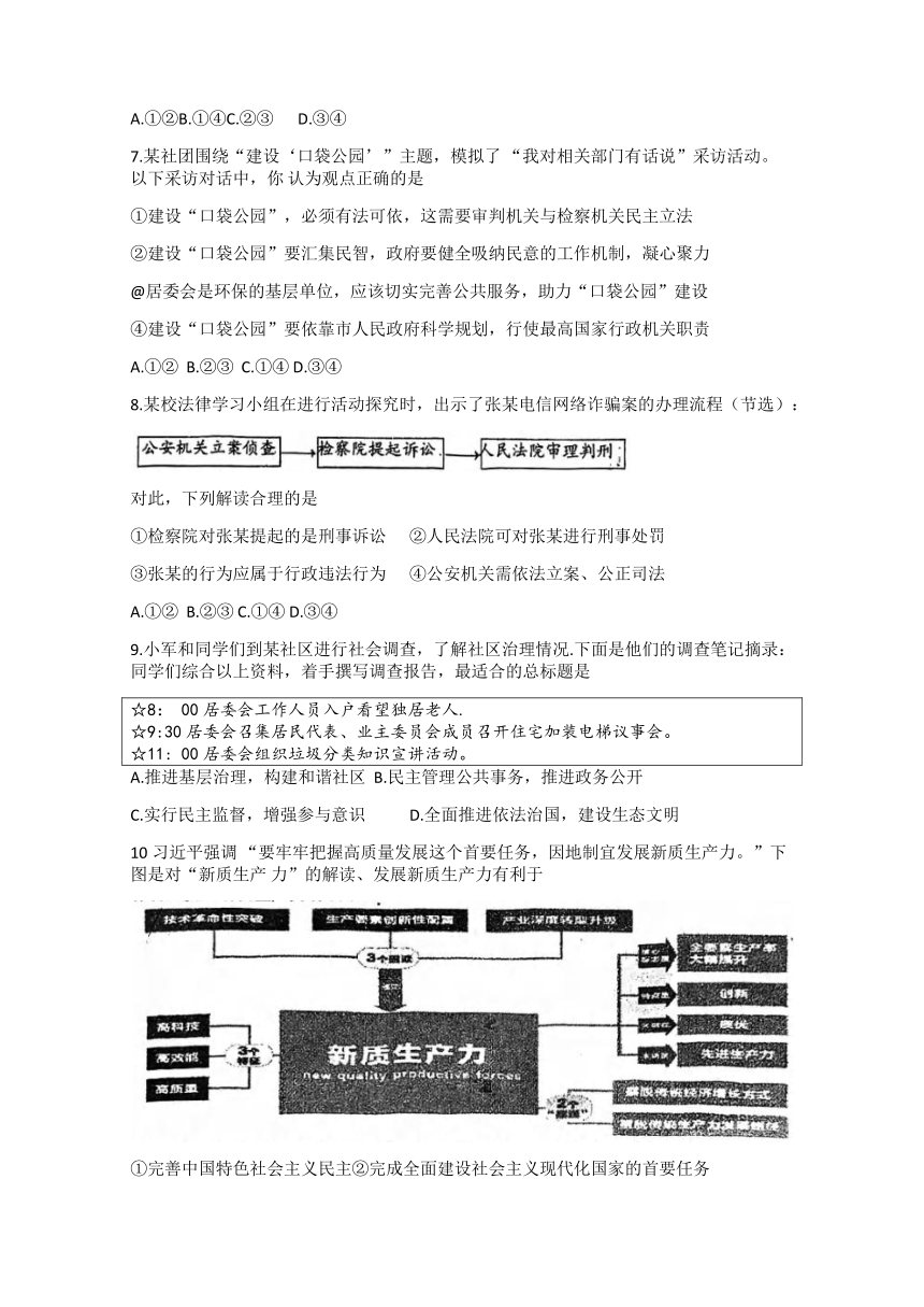 2024年湖北省武汉市青山区中考模拟文综试题（无答案）