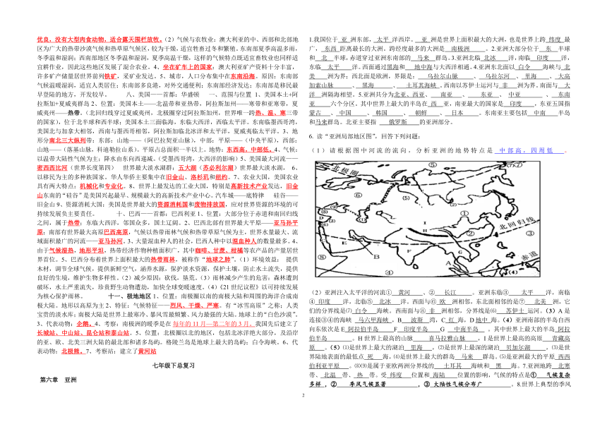 人教版地理七年级下册(世界地理分区)知识点复习