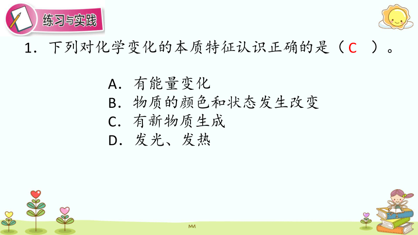 第一章 开启化学之门 课本习题课件 （43张PPT，含答案） —2020-2021学年九年级化学沪教版 上册