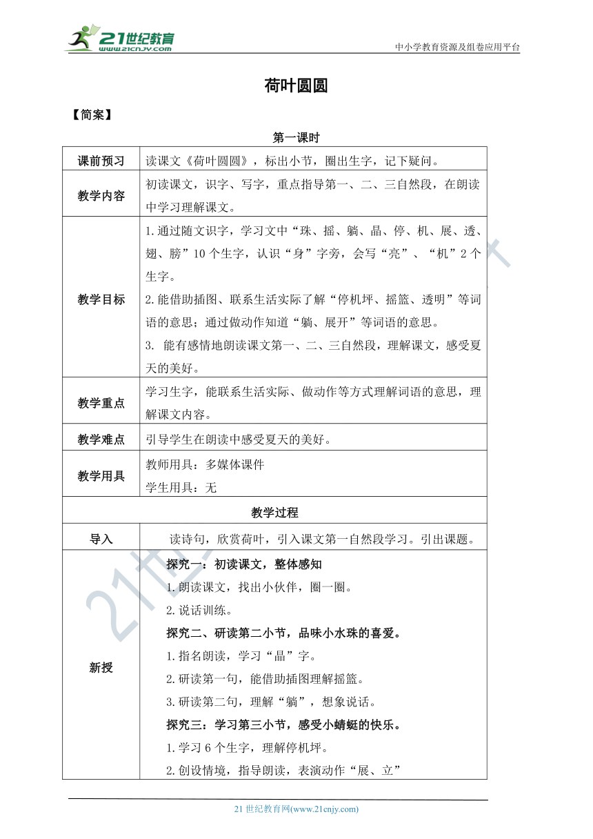 13 《荷叶圆圆》 第一课时 教案