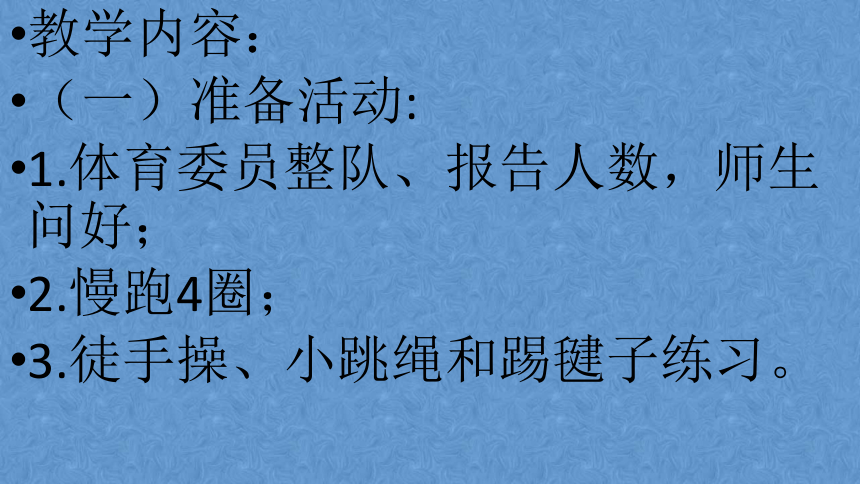 第十章游泳蛙泳说课（课件） 人教版初中体育与健康八年级全一册(共14张PPT)