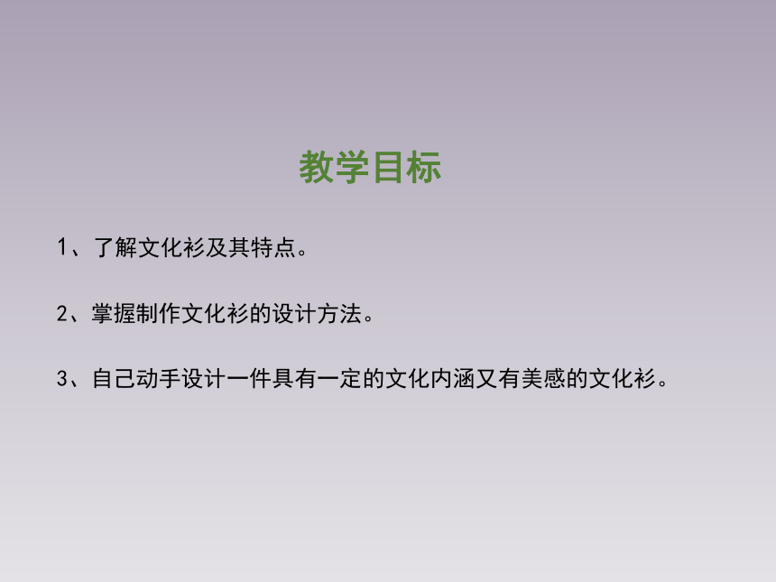 辽海版七年级美术下册《自制文化衫》参考课件(共31张PPT)