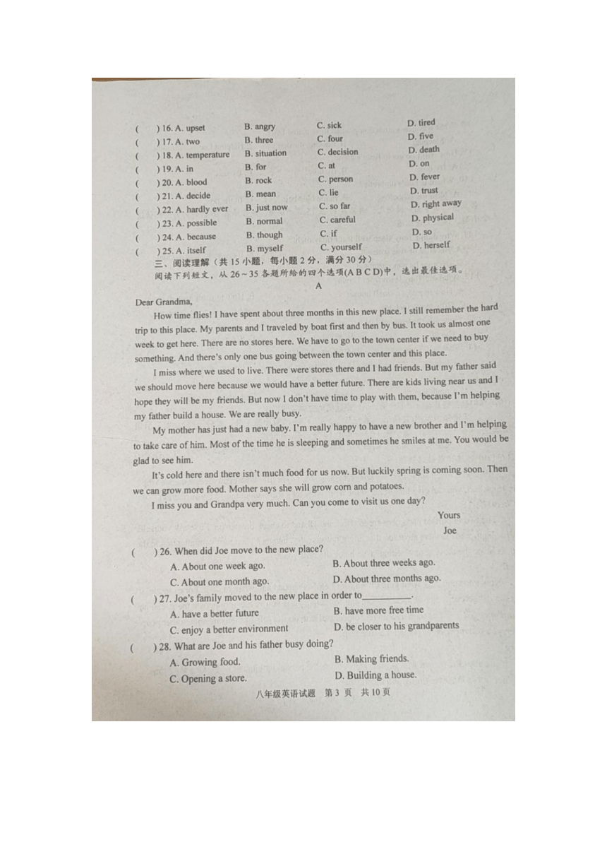 山东省枣庄市薛城区2020-2021学年下学期八年级英语期中试题（扫描版含答案无听力音频及原文）