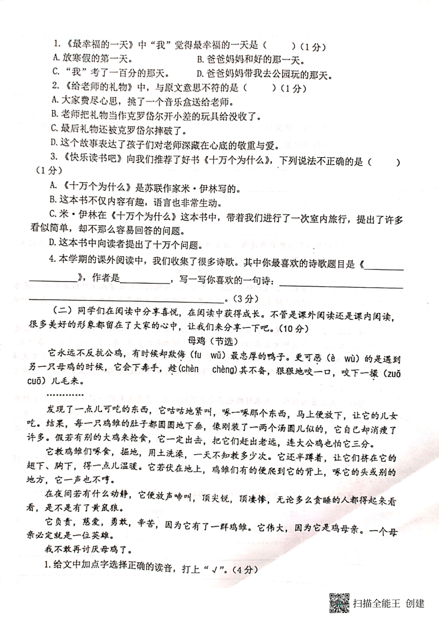 江苏省泰州市兴化市2023年春学期小学四年级下册期中语文试卷(图片版，含答案)