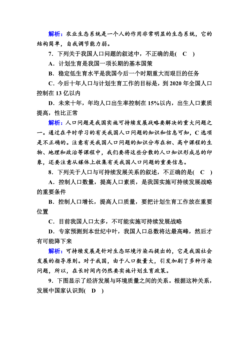 高中生物必修3课时作业：19人口增长对生态环境的影响（含解析）