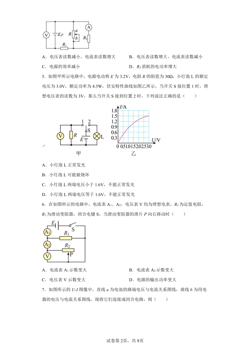 第四章闭合电路章节综合练（word版含答案）