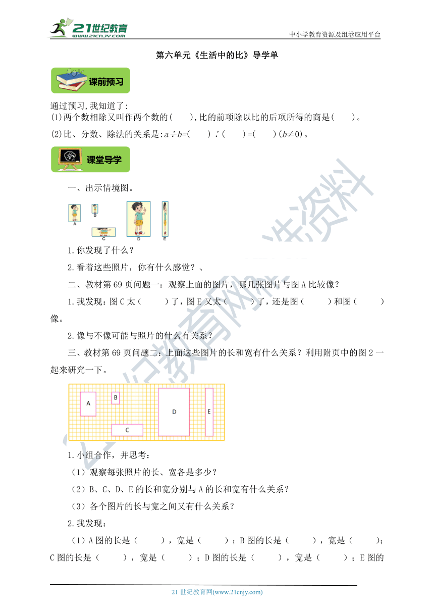 北师大版六上 6.1生活中的比 导学精练（含答案）