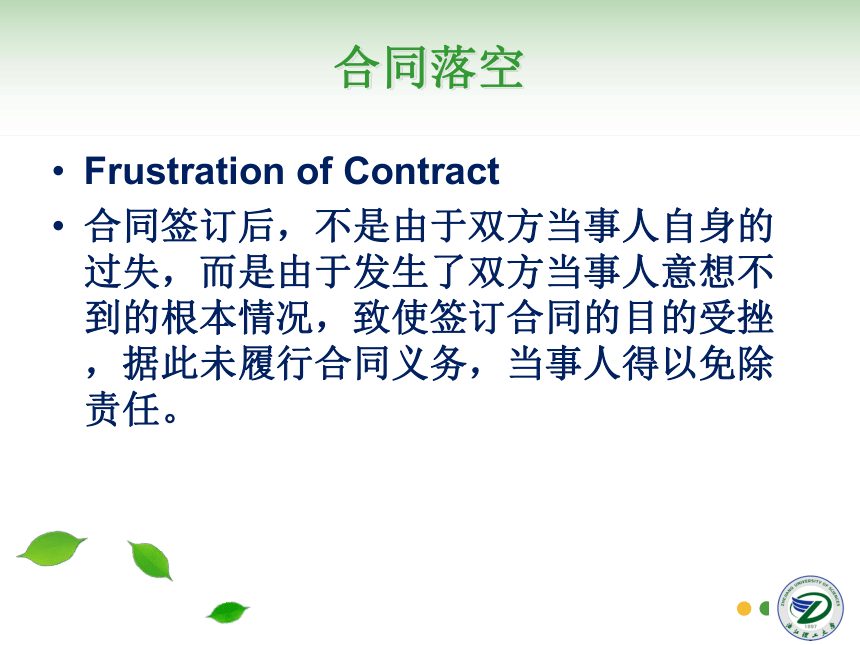 第17讲 不可抗力与仲裁 同步课件(共35张PPT)  国际贸易实务（机械工业出版社）