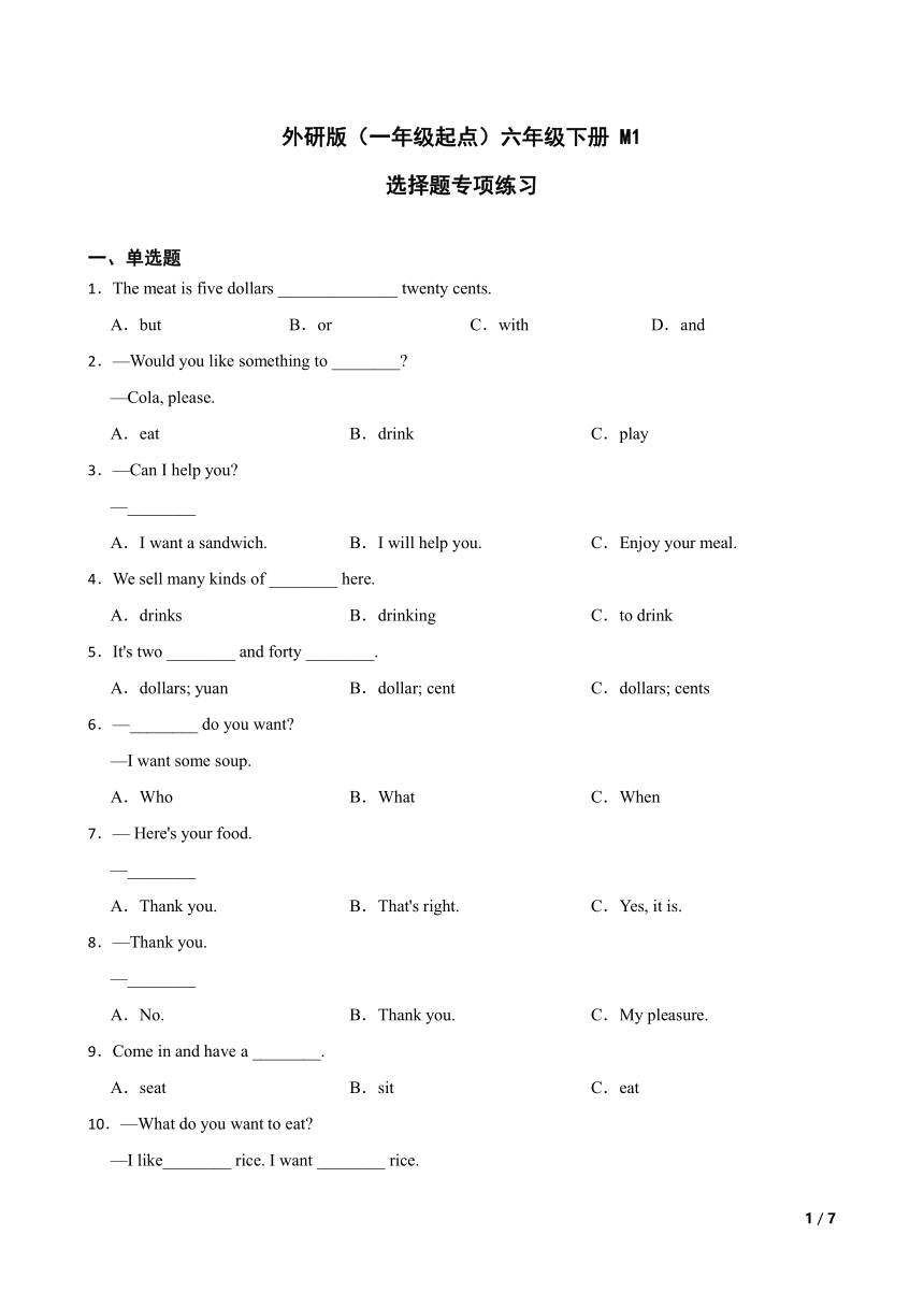 2021-2022外研版（一年级起点）六年级下册 Module1 选择题专项练习（含答案及解析）