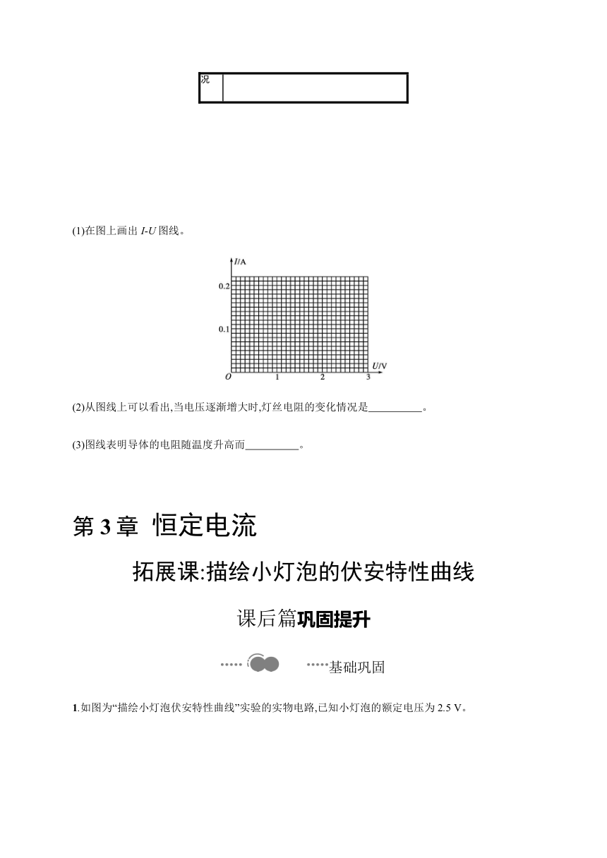 第3章　拓展课 描绘小灯泡的伏安特性曲线 同步检测（word版含答案）