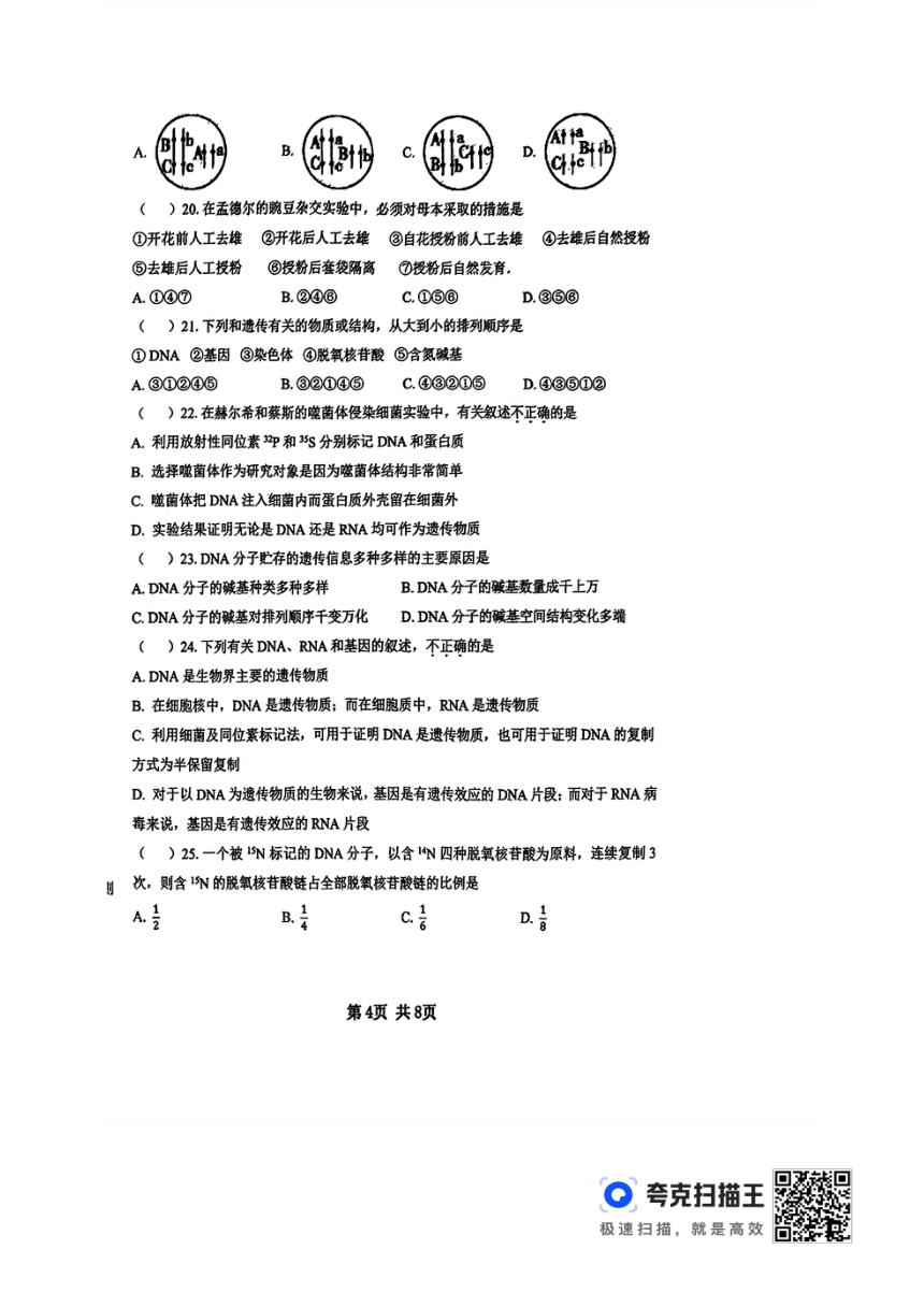 北京宏志中学2023-2024学年高一下学期期中考试生物试题（扫描版无答案）