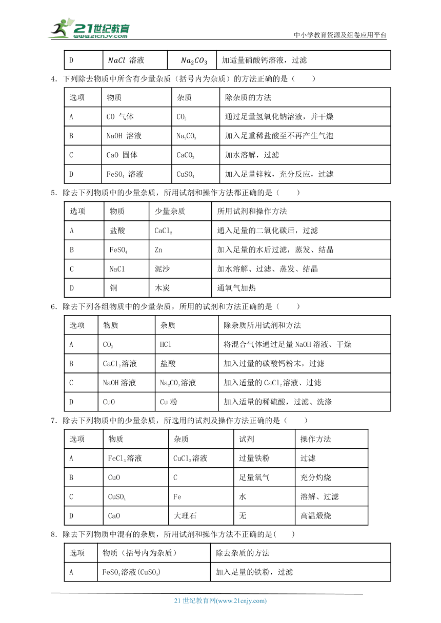 浙教版九上第一章专题四 除杂与分离（含解析）