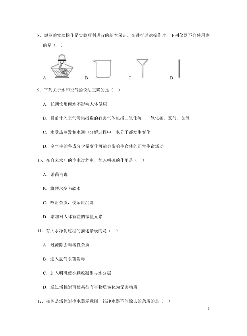 化学人教版九年级上册练习：4.2 水的净化（含答案）