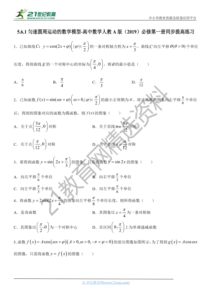 5.6.1匀速圆周运动的数学模型-高中数学人教A版（2019）必修第一册 同步提高练习（含详解）