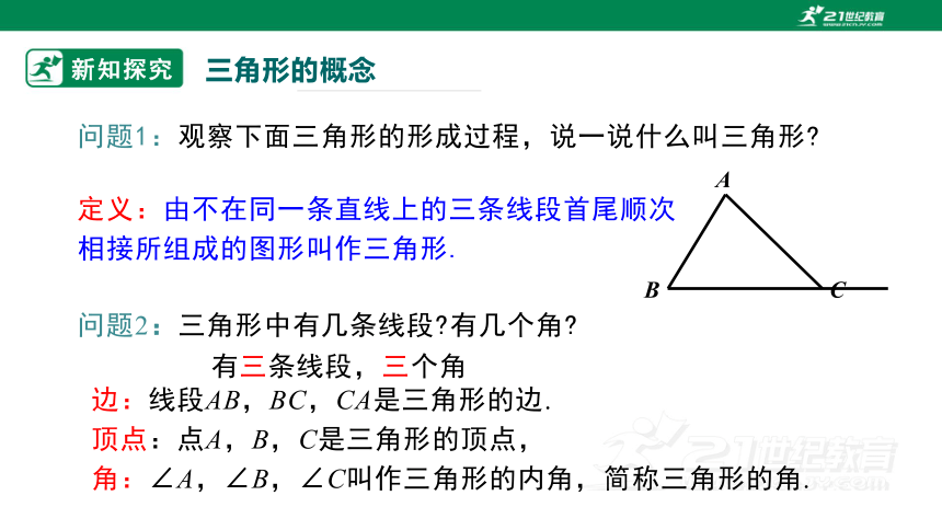 11.1.1 三角形的边 课件(共34张PPT)