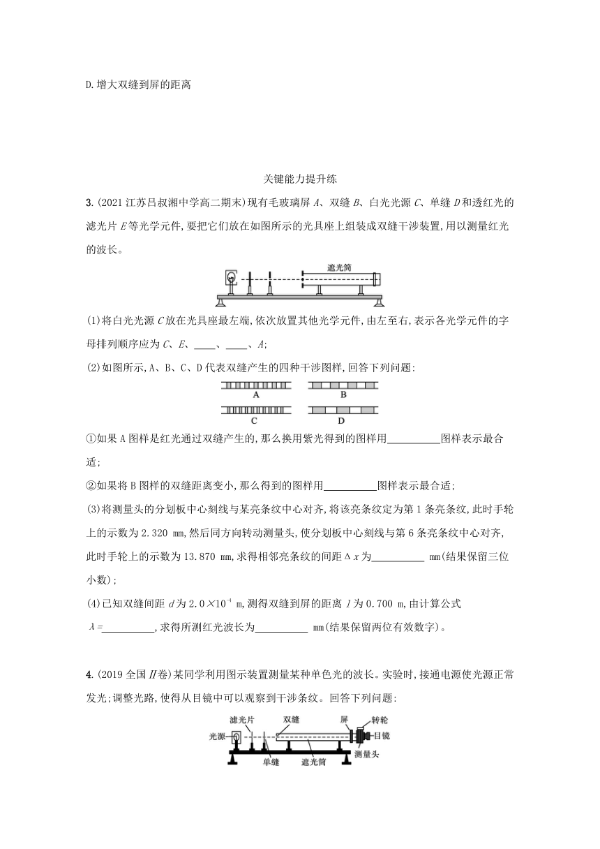 4.4实验用双缝干涉测量光的波长课堂限时训练（Word版含解析）