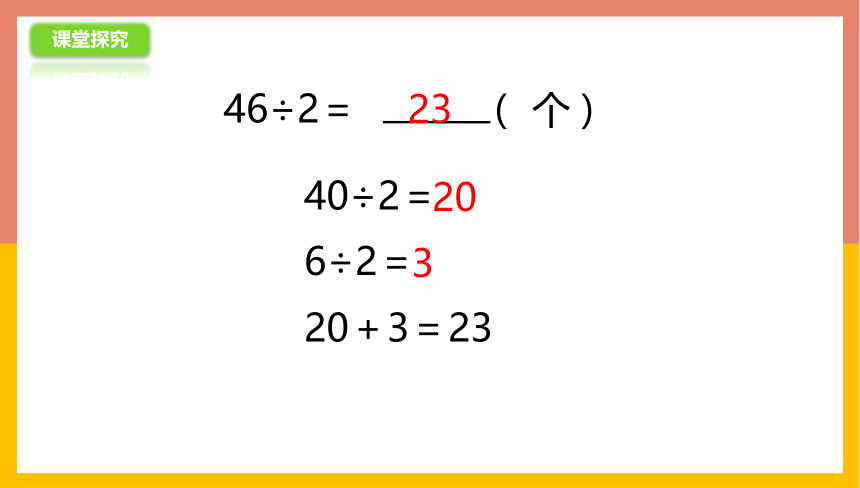 4.2笔算两、三位数除以一位数 课件三年级数学上册 苏教版(共22张PPT)