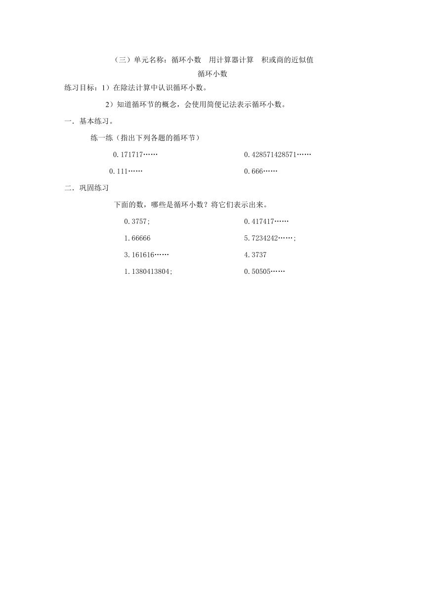 沪教版 五年级上册数学 第二单元循环小数  用计算器计算  积或商的近似值 同步练习（无答案）