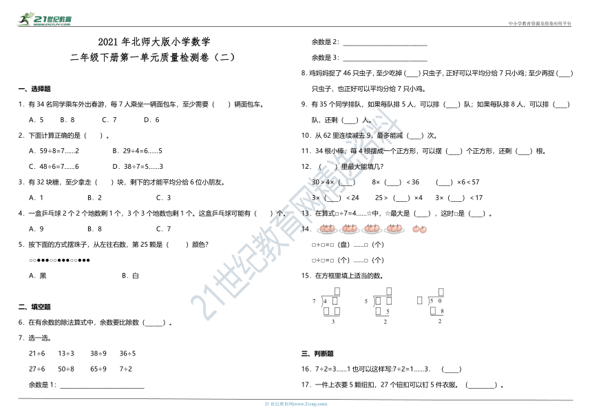 2021年北师大版小学数学二年级下册第一单元质量检测卷（二）（含答案）