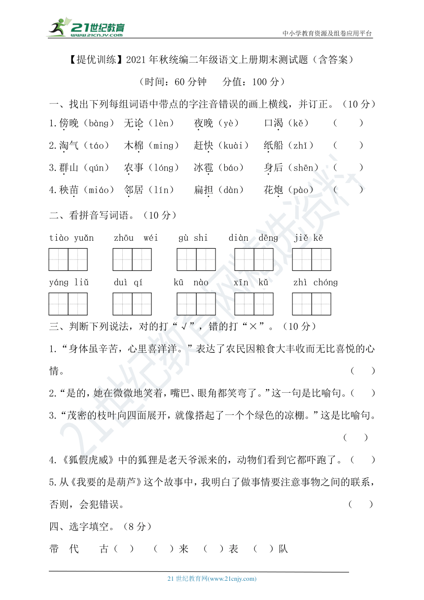 【提优训练】2021年秋统编二年级语文上册期末测试题（含答案）.