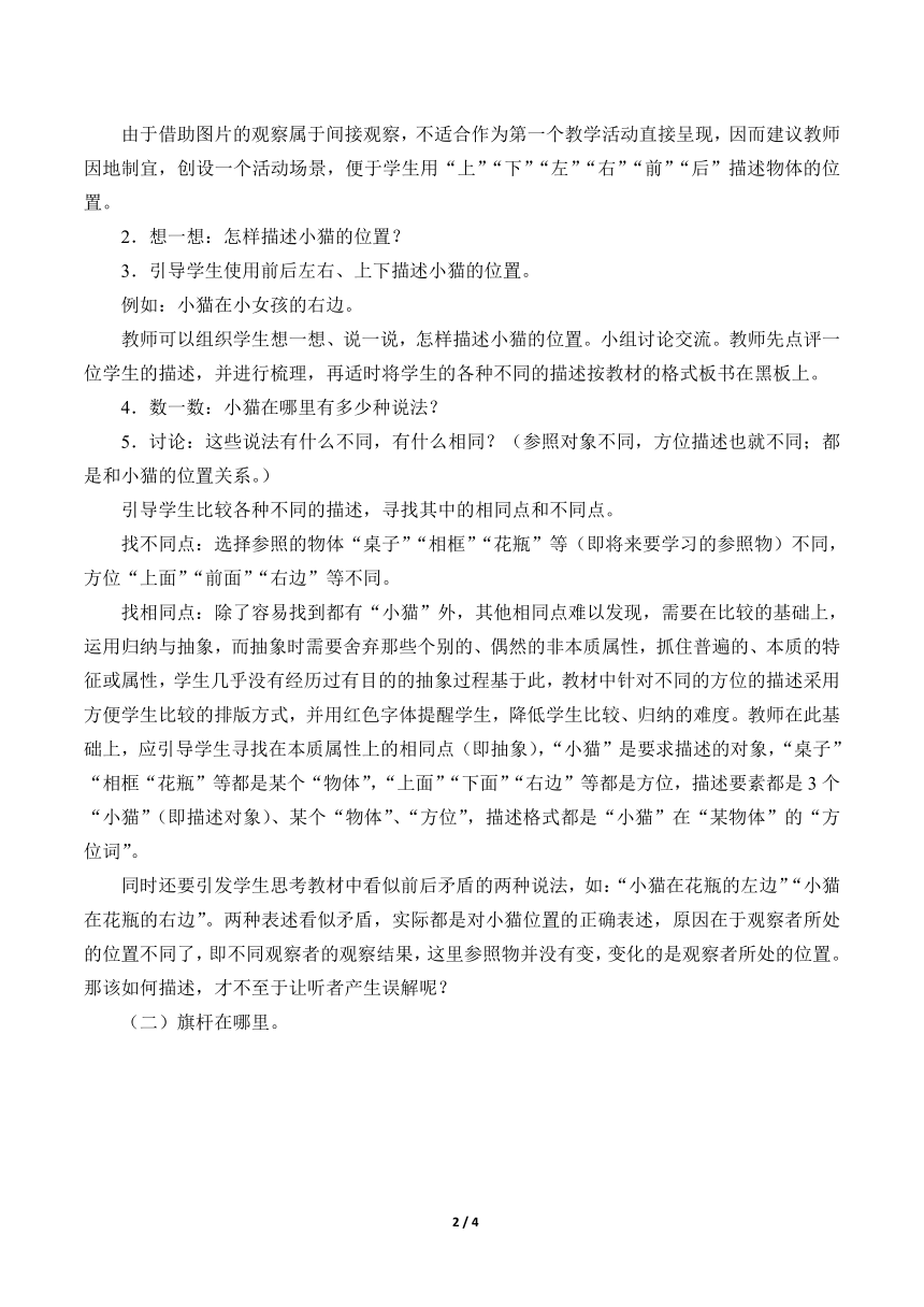 湘科版（2017秋）二年级上册科学教案 -4.1 它在什么方位  教案