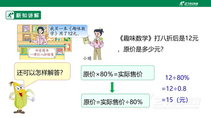 新课标苏教版六上6.7《打折问题》课件（23张PPT）