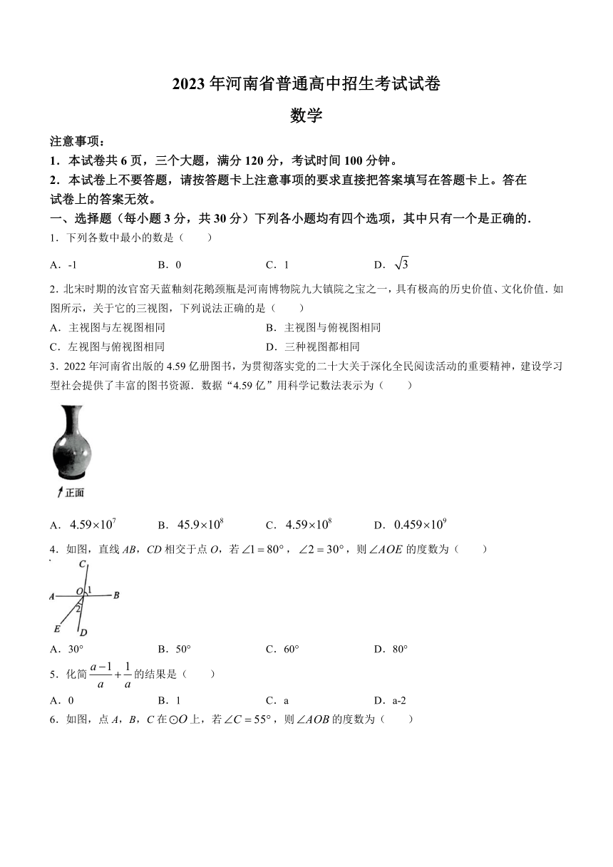 2023年河南省数学中考真题（含答案）