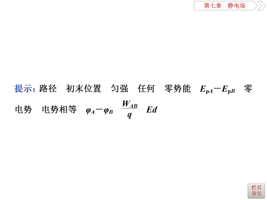 7.2电场能的性质  高中物理二轮复习 课件(共86张PPT)