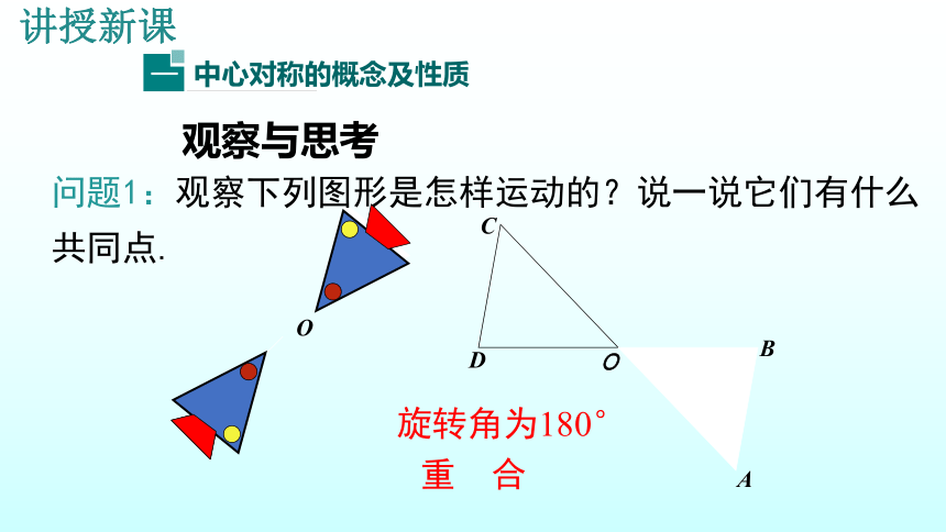 3.3 中心对称-2020-2021学年北师大版八年级数学下册课件（22张）