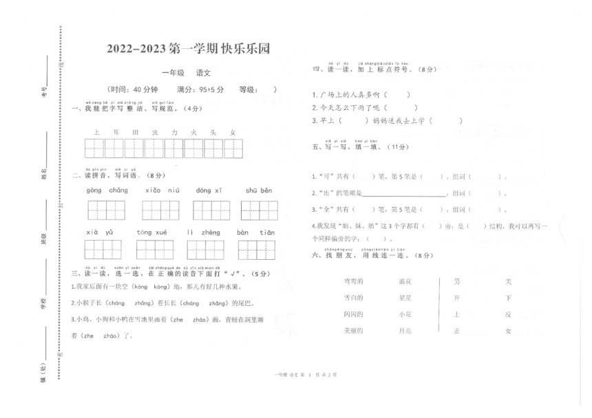 山东省青岛市平度市2022-2023学年第一学期期末质量监测一年级语文试题(图片版无答案)