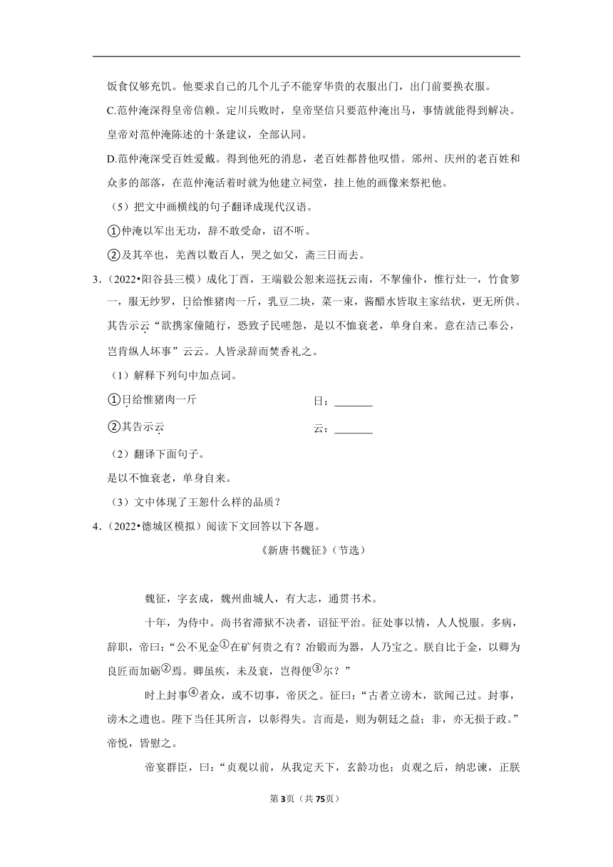 三年山东中考语文模拟题分类汇编之文言文阅读（含解析）